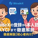 BitradeXの口座開設と本人確認手順を解説する記事のトップ画像。
