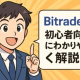 BitradeXのAI自動売買システムと収益モデルを紹介するトップビュー画像。