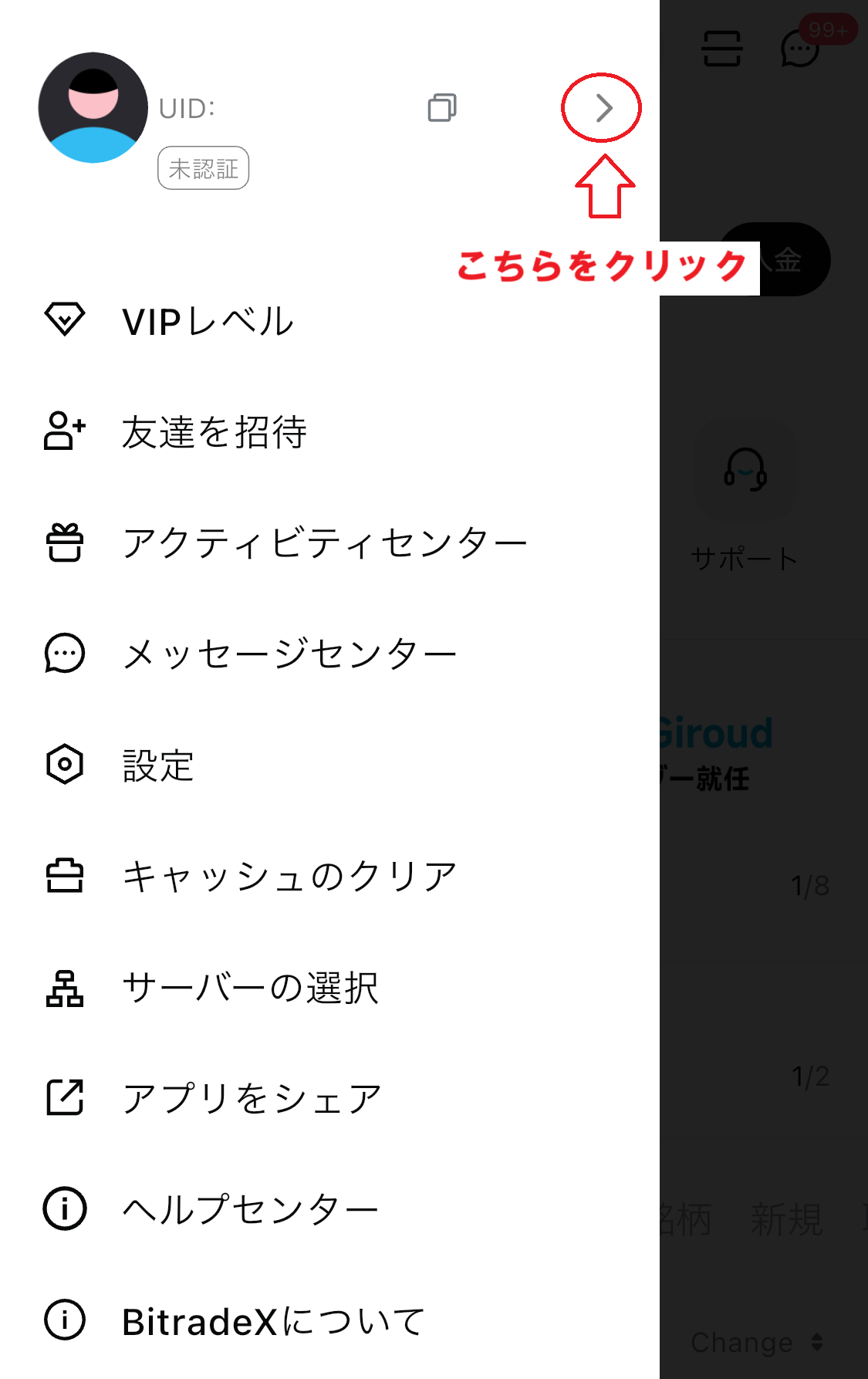ユーザーセンターで「本人認証(KYC)」を選択して手続きを開始する画面。