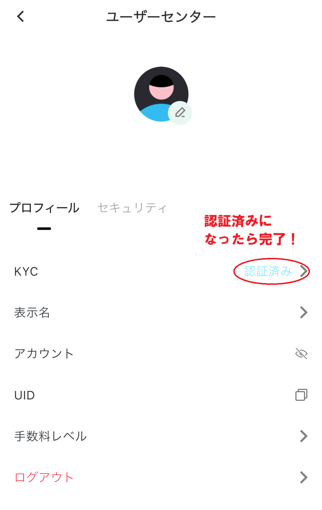 BitradeXで本人確認が完了したことを示す画面。