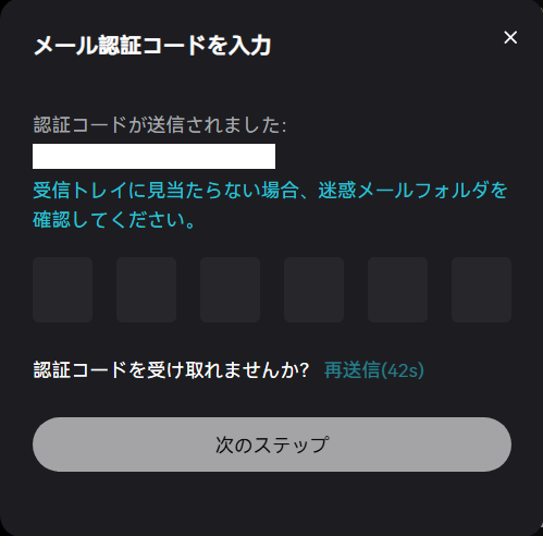 BitradeX登録時に送信されたメール認証コードを入力する画面。