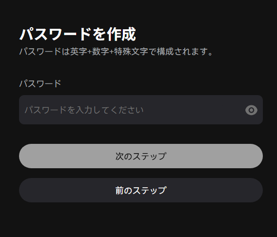 BitradeXアカウント用のログインパスワードを設定する画面。