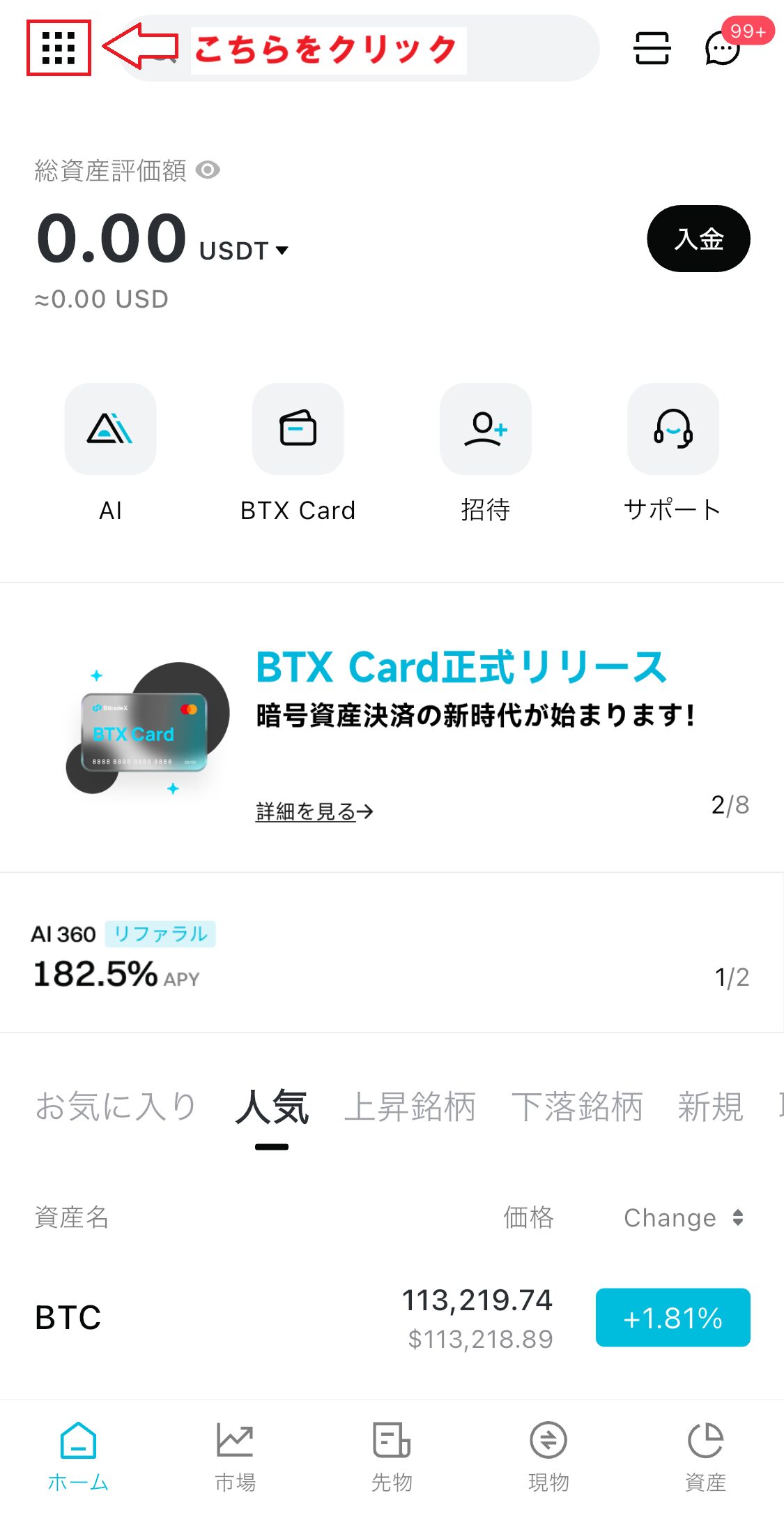 BitradeX登録完了後にユーザーセンターへアクセスする画面。