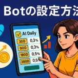 BitradeXのAI Bot設定方法をわかりやすく説明するトップビュー画像。