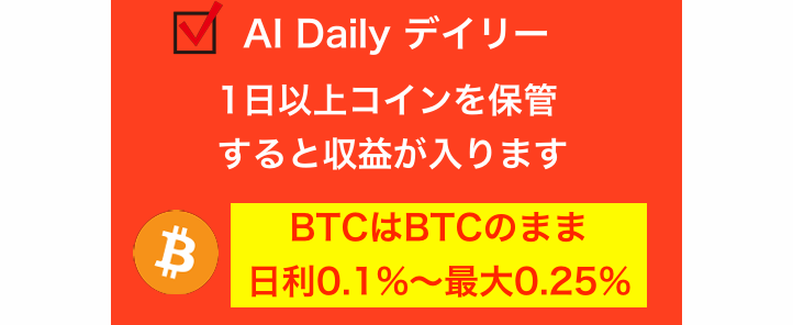 BitradeXのAI Daily自動運用サービスの概要を紹介する図。