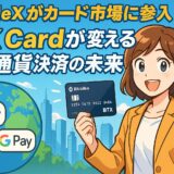 BitradeXがカード市場に参入し、仮想通貨決済の未来を変える展望を解説