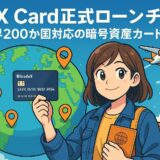 BitradeX BTX Cardが世界対応で正式ローンチされたことを紹介(2025年版)