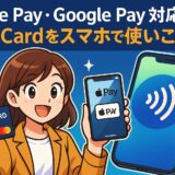 BitradeX BTX CardをApple Pay・Google Payで使う方法を解説(2025年版)