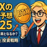 BitradeXのBTXトークン価格予想と今後の投資方針を紹介する図。
