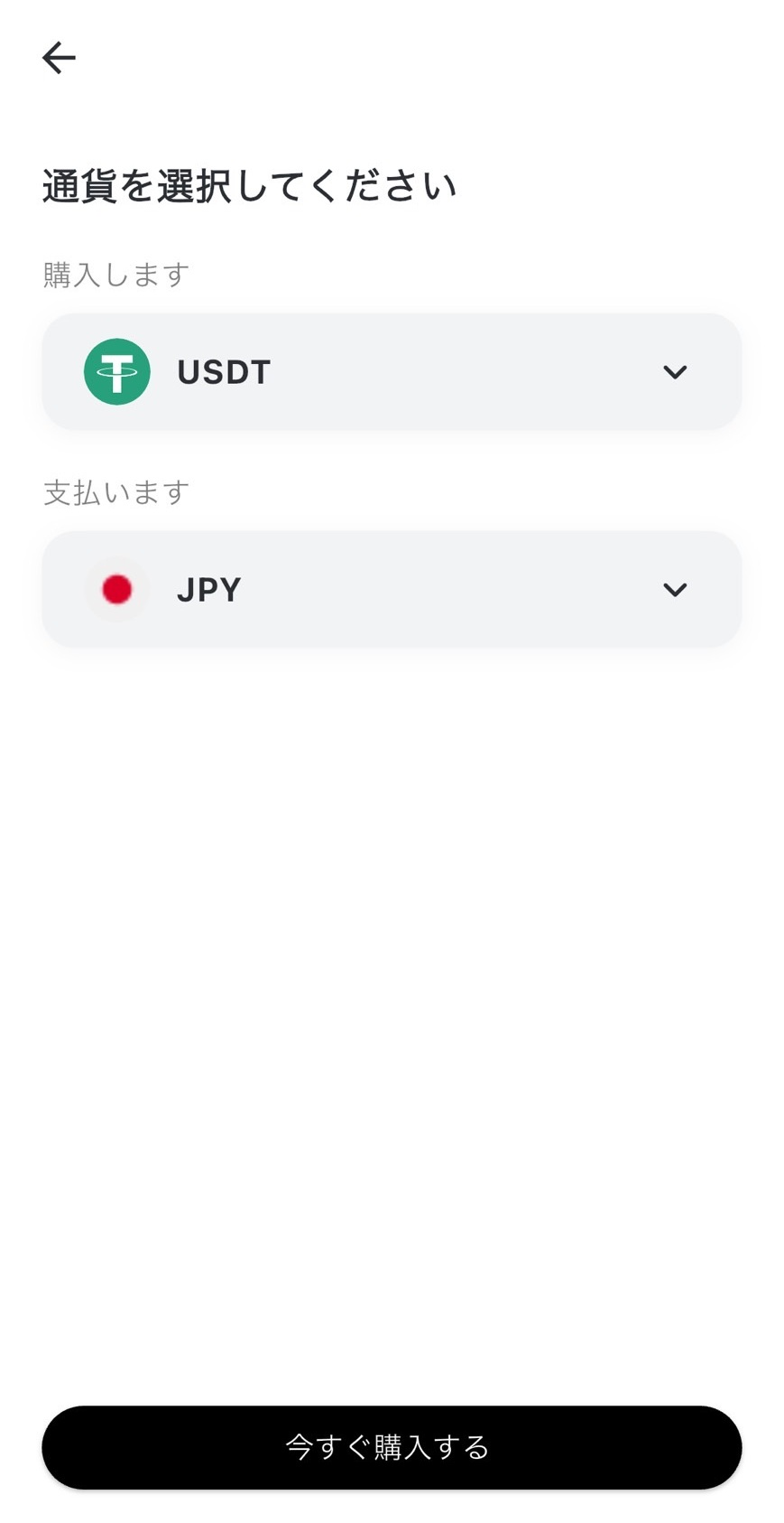 BitradeXで日本円建てでUSDTを購入する手順画面。
