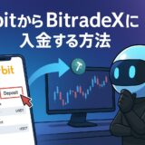 BybitからBitradeXにUSDTを送金する手順を解説する図。