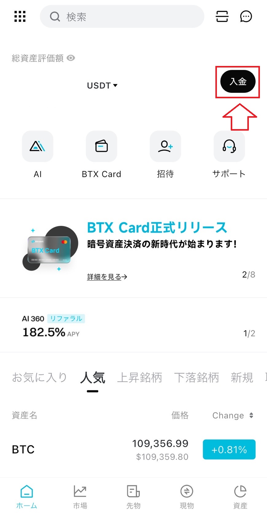 BitradeXアプリで「入金」メニューを開く画面のスクリーンショット。