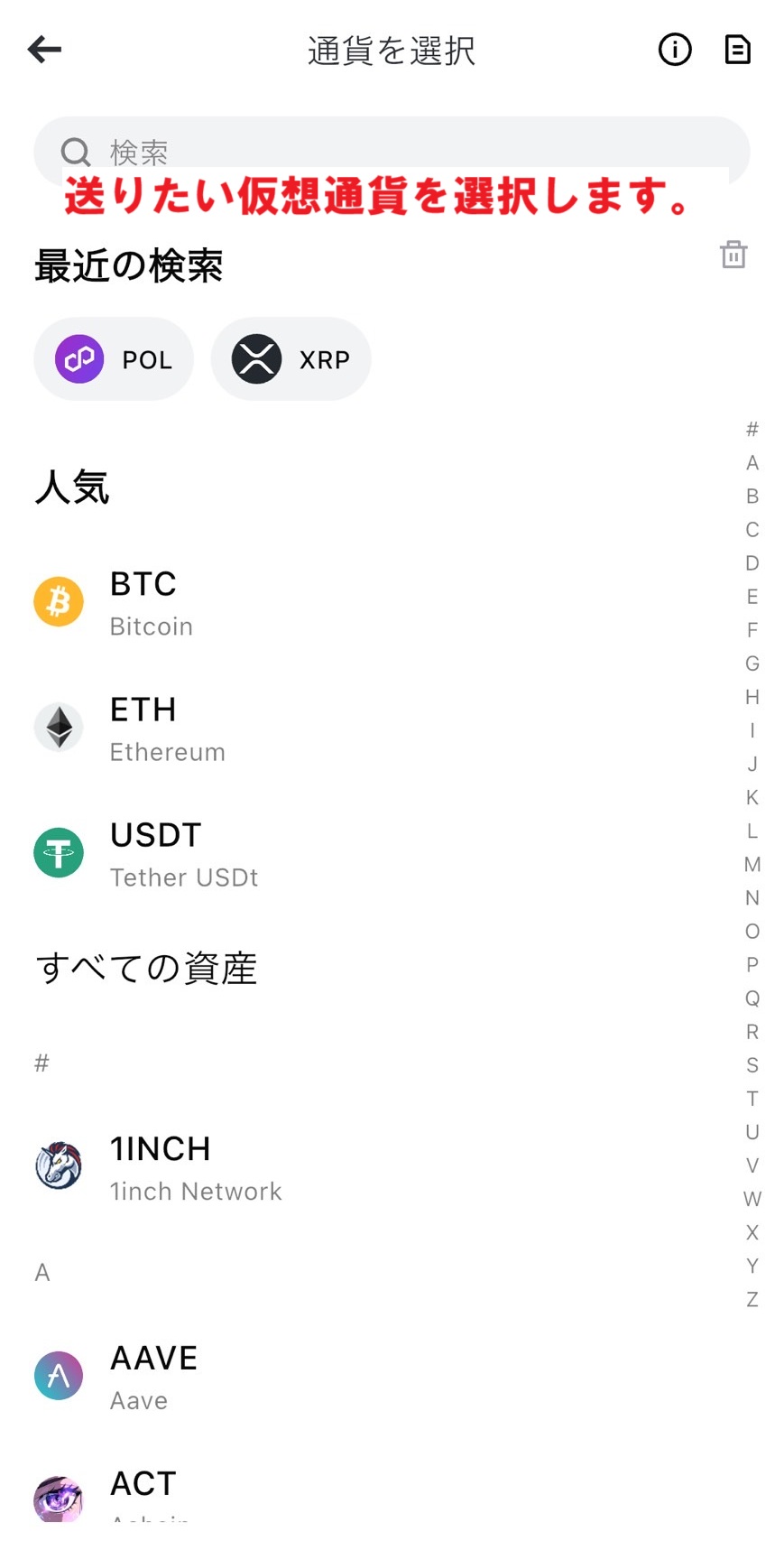BitradeXでUSDT、BTC、XRPなど入金したい通貨を選択する画面。