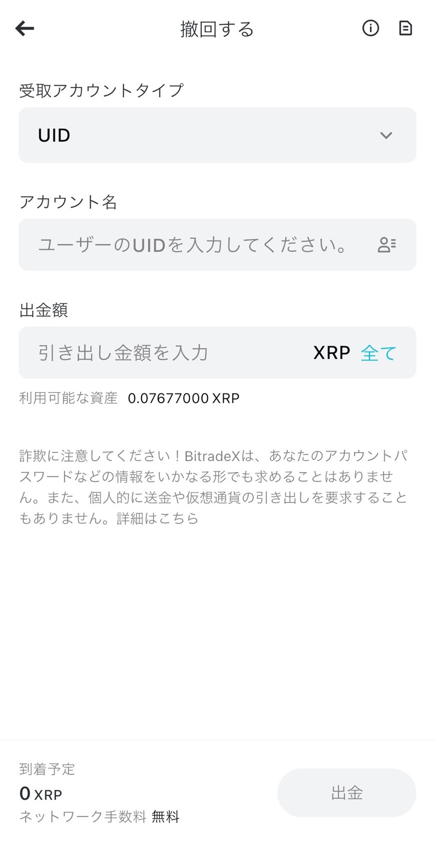 BitradeX内送金でUIDと送金金額を入力し、出金を確定する画面。