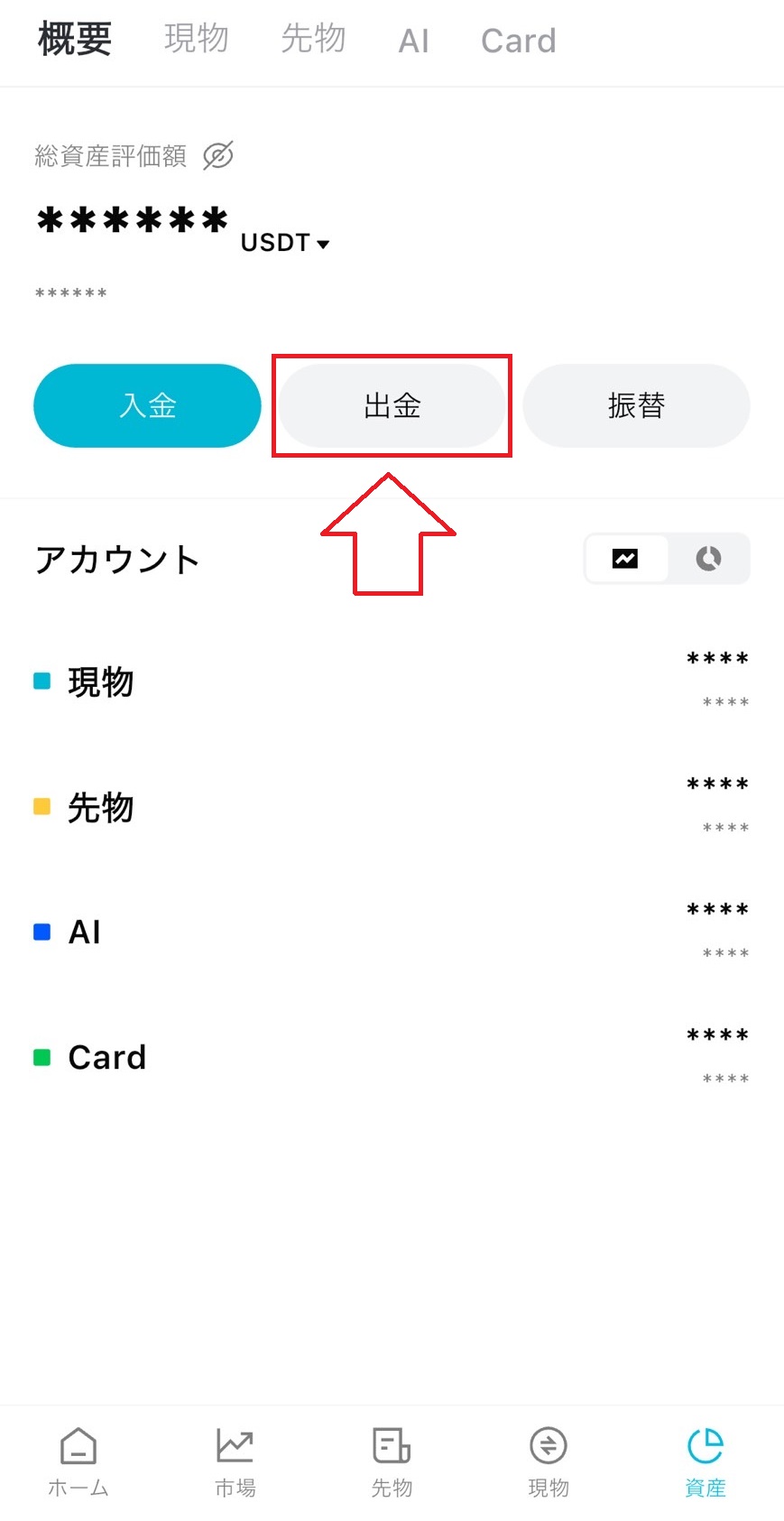 資産ページ内で「出金」ボタンを選択するBitradeXの操作画面。