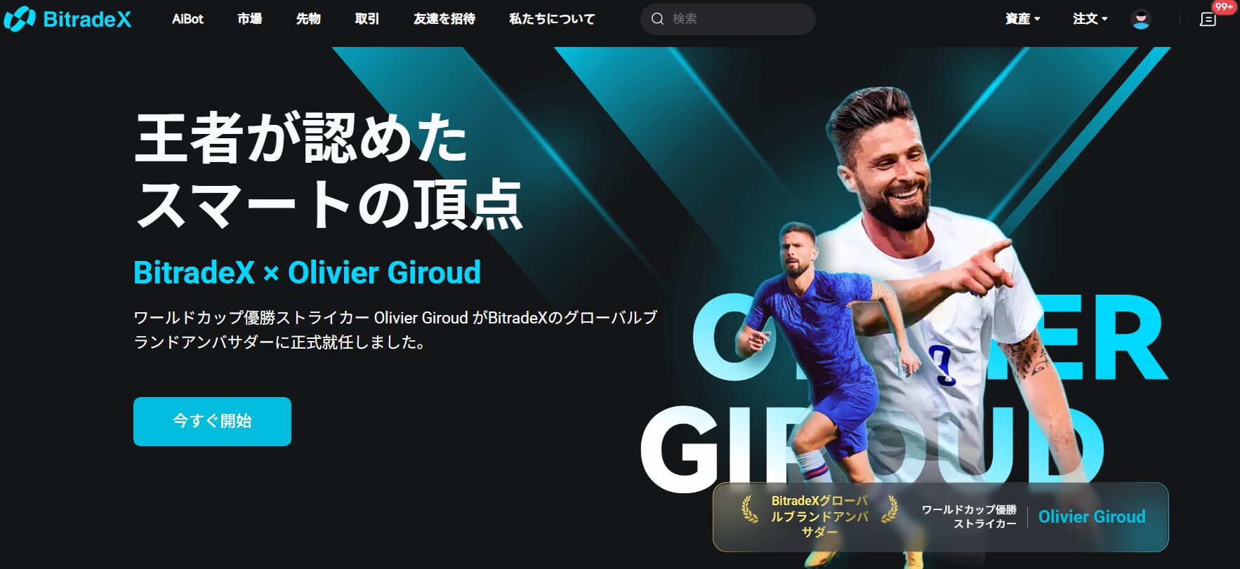 BitradeX公式サイトのトップページ画面キャプチャ。