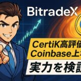 BitradeXで取引できる仮想通貨の種類と特徴をまとめた2025年最新版