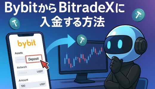 BybitからBitradeXに入金する方法【USDT送金ガイド】