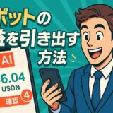 BitradeX AIボットの利益を引き出し、USDNからBTXへの交換と振替までを3ステップで解説するガイドのトップ画像