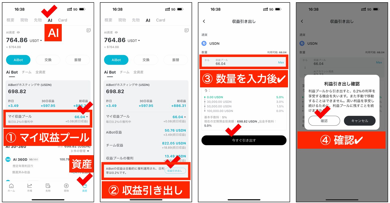 BitradeXのAIボット収益をUSDNで引き出す画面。引き出し先通貨をUSDNに設定する操作手順
