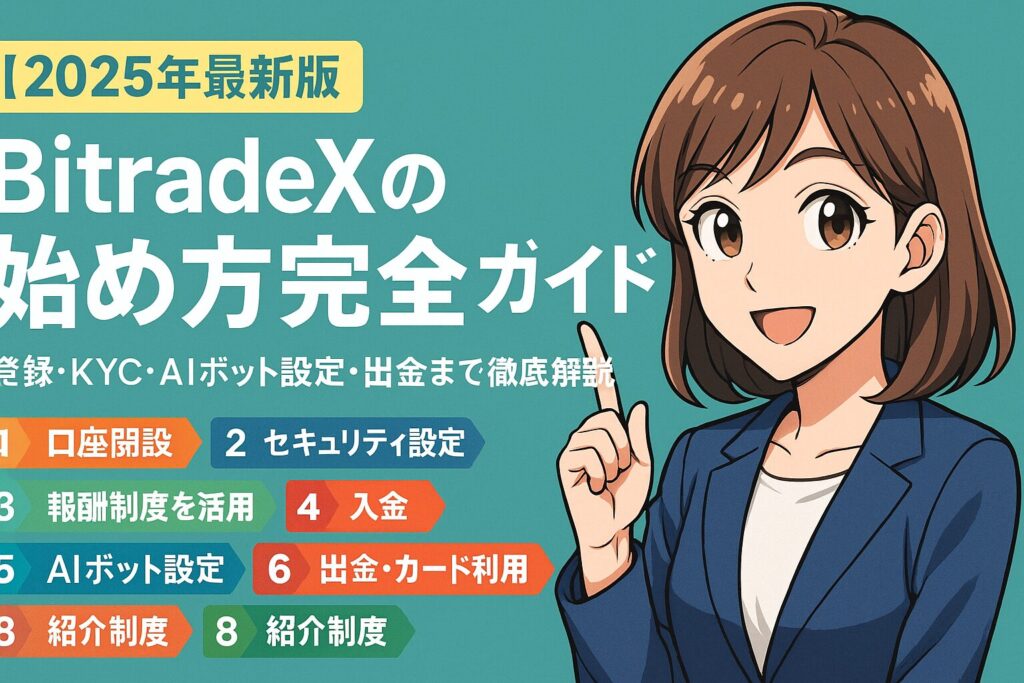 BitradeXのスターターガイドをイメージしたアニメ風イラスト。初心者が口座開設・本人確認・AIボット設定を進める様子を描いた横長バナー。未来的なUIと青×金の配色が特徴。