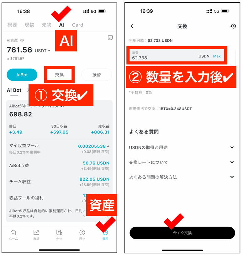 BitradeXアプリでUSDNをBTXトークンに両替する画面。スワップ機能でFromをUSDN、ToをBTXに設定する操作
